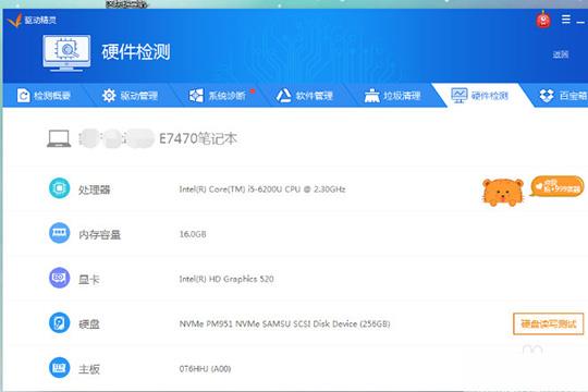 点击正上方的“硬件检测”面板选项进行电脑硬件配置的检测