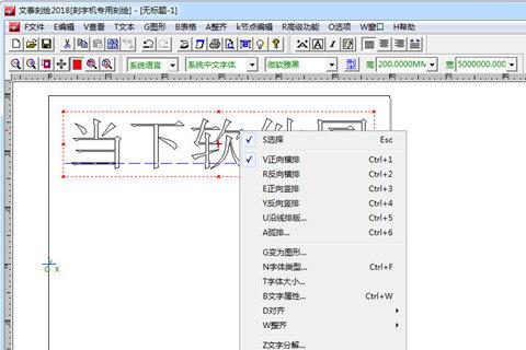 文泰刻绘选择文字排列方式