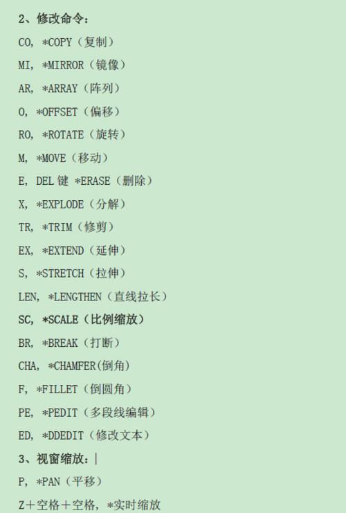 CAD快捷键命令大全