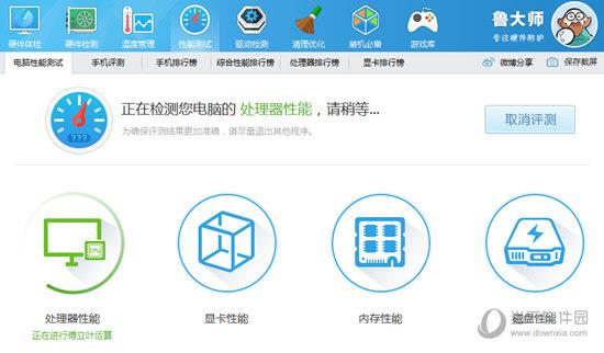点击上方的“性能测试”选项进入到当前电脑的性能测试