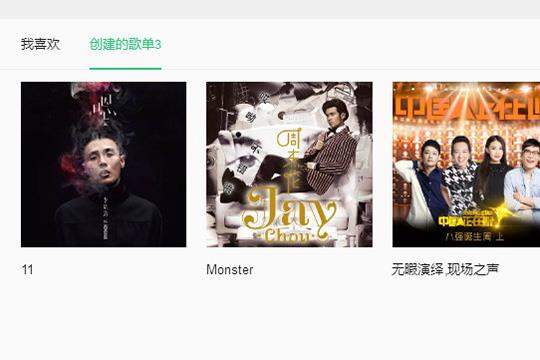 点击上方的“创建的歌单”的选项进入到对方自己所创建的歌单
