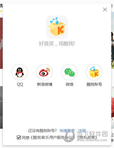 酷我音乐怎么用