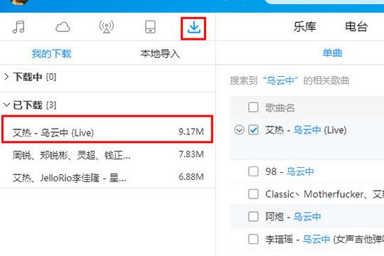 在我的下载中的“已下载”找到刚刚下载的歌曲