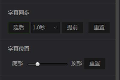 字幕同步字幕位置