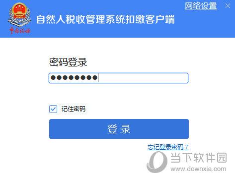 自然人税收管理系统扣缴客户端怎么登陆