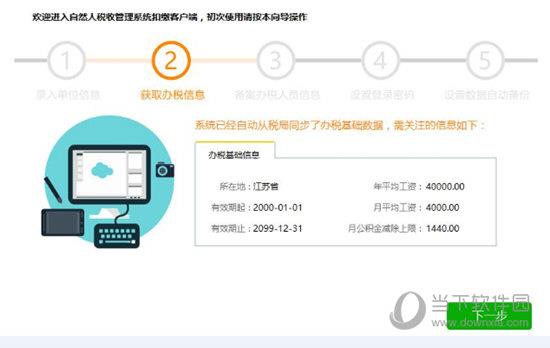注册第二步：获取办税信息