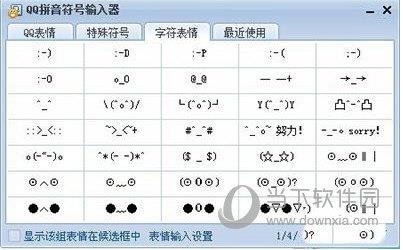 QQ输入法中打出特殊符号的具体操作流程