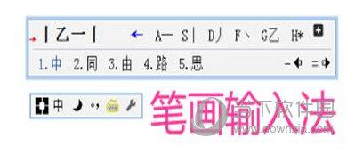 1234笔画输入法小键盘使用方法