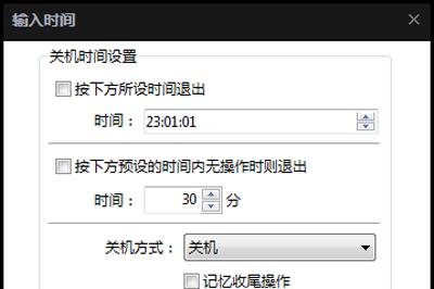 按下方预设的时间内无操作则退出