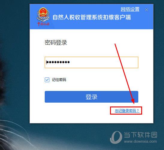 击右下方的“忘记登录密码”选项