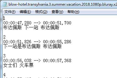 记事本打开字幕文件