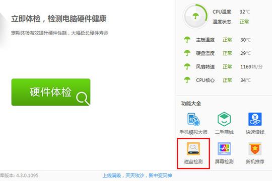 在右下角的“功能大全”中找到“磁盘检测”功能选项