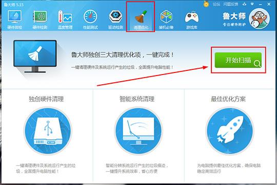 一键点击“开始扫描”即可开始扫描系统与硬件中的垃圾