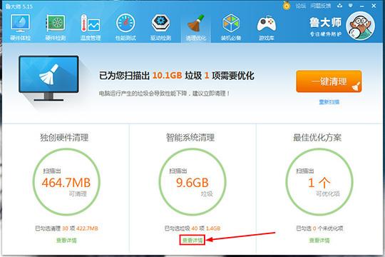 点击中间“智能系统清理”下方的“查看详情”选项