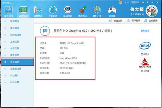 选择“显卡信息”选项