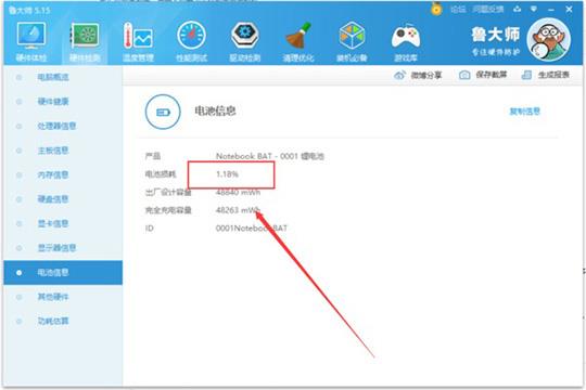 在左边一栏看到“电池信息”选项