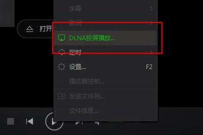DLNA投屏播放