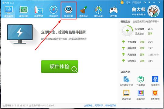 在上方的栏目中找到“驱动检测”选项