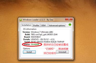 Windows Loader怎么激活WIN8