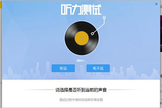 用户可以根据自己的实际情况点击是否听见