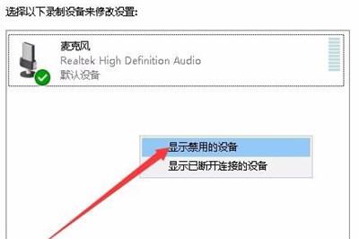 Win10录制电脑内部声音