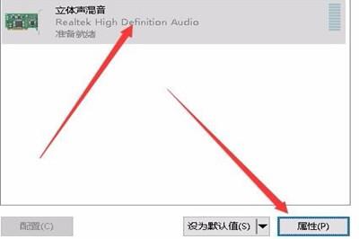 Win10录制电脑内部声音