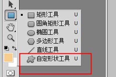 自定形状工具