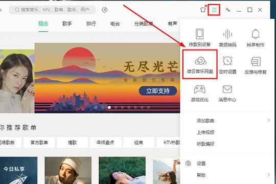 直接点击其中的主角“微云音乐云盘”功能选项