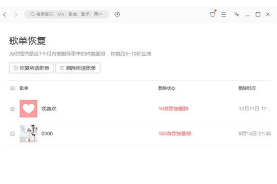选择想要恢复的歌单之后点击“恢复所选歌单”即可开始恢复