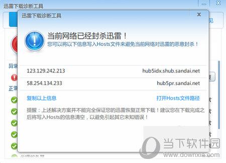 迅雷怎么改hosts文件