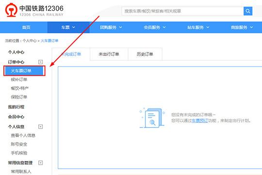 在左边的“火车票订单”中即可看到自己抢到的票
