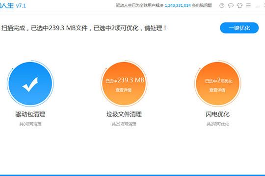 只需点击“一键优化”选项即可完成清理磁盘的全部步骤