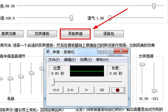 点击“录制声音”功能选项录制声音