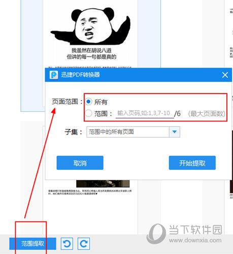 设置页面提取范围