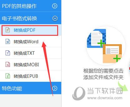 转换成PDF