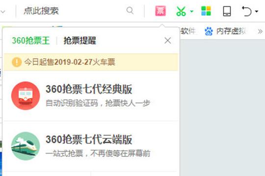 可以直接在右上角的地址栏中找到360抢票王的标识
