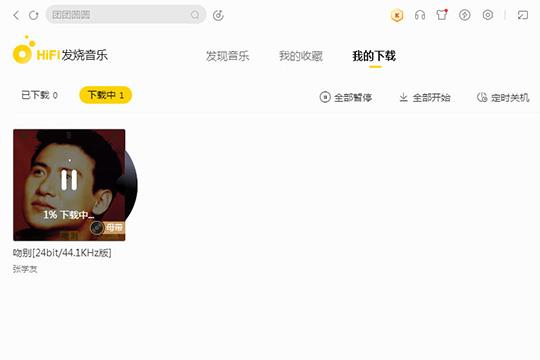如果想查看下载的专辑，你也可以在“我的下载”中进行查看