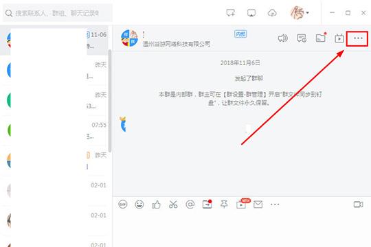 点击红框标注内的“群设置”选项