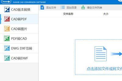 CAD转PDF