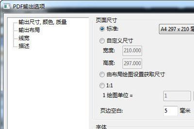 PDF输出的选项