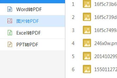 图片转换PDF