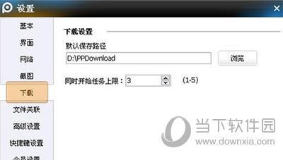 下载设置