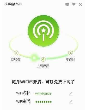 360随身wifi