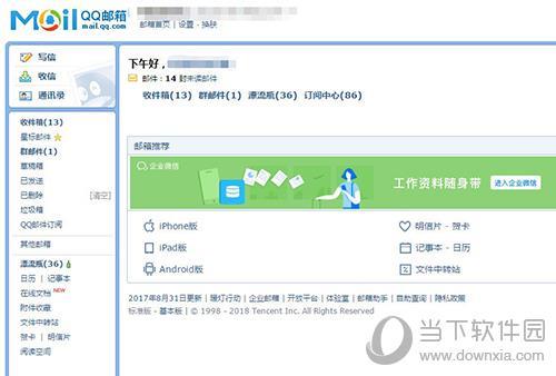 QQ邮箱主界面