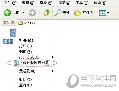 上传到爱米云盘