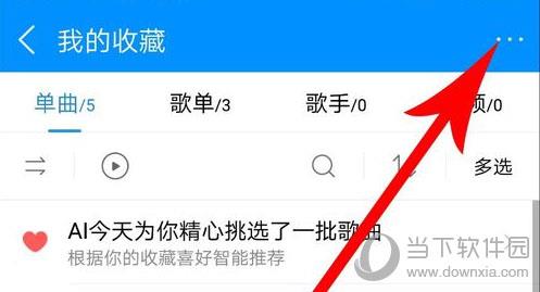 酷狗音乐点击右上角
