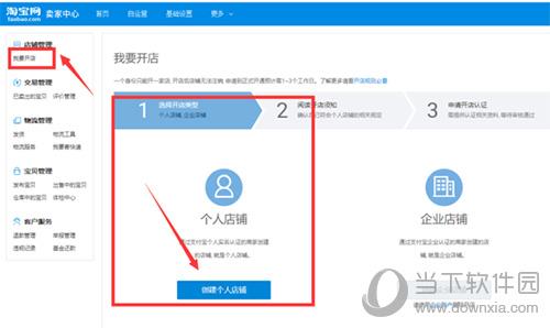 淘宝网店我要开店