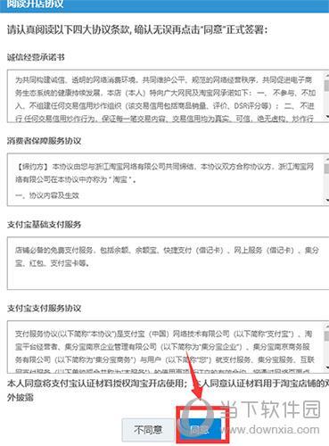 淘宝网页开店协议