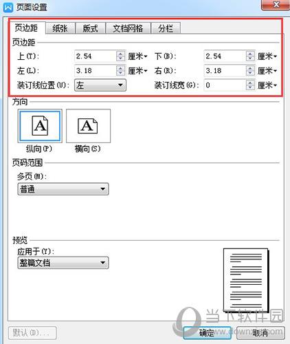 wps自制模板页面设置