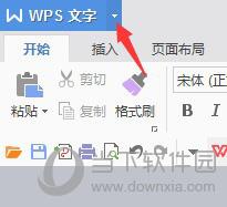 wps自制模板格式段落